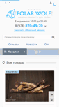 Mobile Screenshot of polar-wolf.com